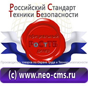 Магазин охраны труда Нео-Цмс Плакаты по охране труда, плакаты по пожарной безопасности, плакаты по гражданской обороне в Победе