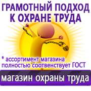 Магазин охраны труда Нео-Цмс Магазин охраны труда на Автозаводской в Победе