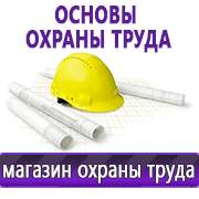 Магазин охраны труда Нео-Цмс Магазин охраны труда на Автозаводской в Победе