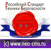 Магазин охраны труда Нео-Цмс Магазин охраны труда на Автозаводской в Победе