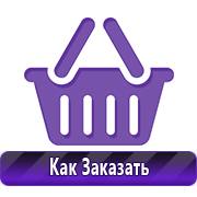 Обзоры знаков безопасности в Победе - Магазин охраны труда Нео-Цмс