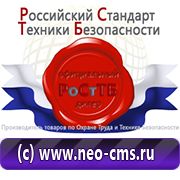 Магазин охраны труда Нео-Цмс обзоры по дорожным знакам в Победе